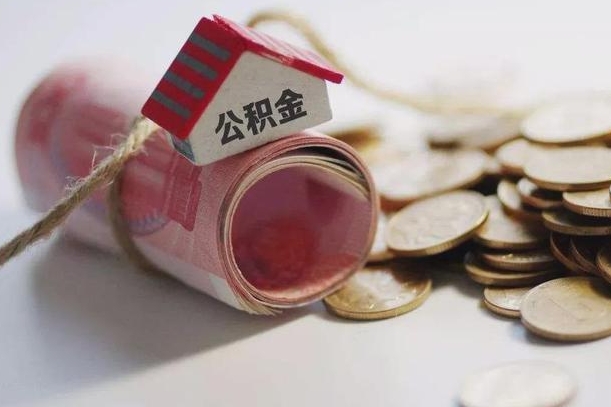 达州公积金如何被盗取出来（住房公积金被盗）